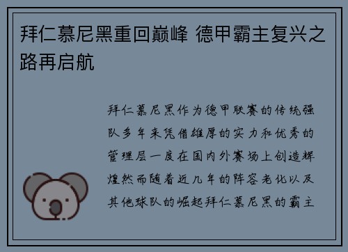 拜仁慕尼黑重回巅峰 德甲霸主复兴之路再启航 拜仁慕尼黑重回巅峰 德甲霸主复兴之路再启航