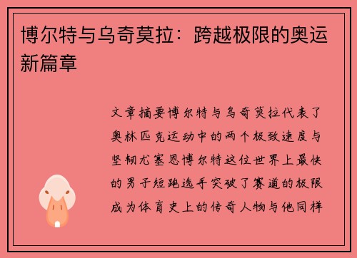 博尔特与乌奇莫拉：跨越极限的奥运新篇章