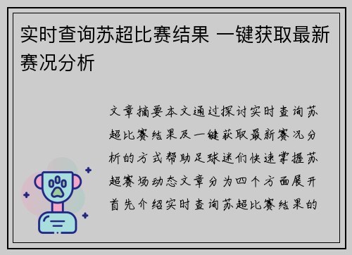 实时查询苏超比赛结果 一键获取最新赛况分析 实时查询苏超比赛结果 一键获取最新赛况分析