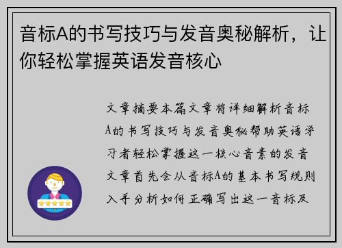 音标A的书写技巧与发音奥秘解析,让你轻松掌握英语发音核心 音标A的书写技巧与发音奥秘解析,让你轻松掌握英语发音核心