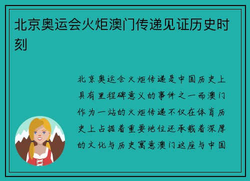 北京奥运会火炬澳门传递见证历史时刻 北京奥运会火炬澳门传递见证历史时刻